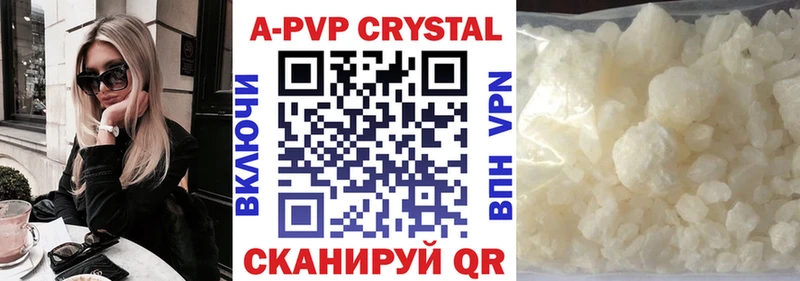 А ПВП кристаллы Купить Шахунья